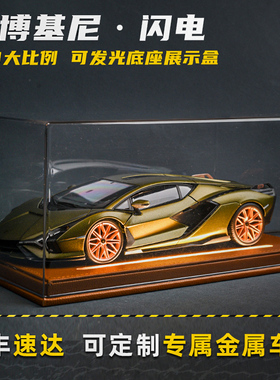 正版1:18兰博基尼车模闪电Sian FKP37仿真合金模型生日礼物送男友