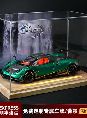 帕加尼Huayra BC花雅1:24仿真合金收藏摆件超跑 情人节礼物送男友