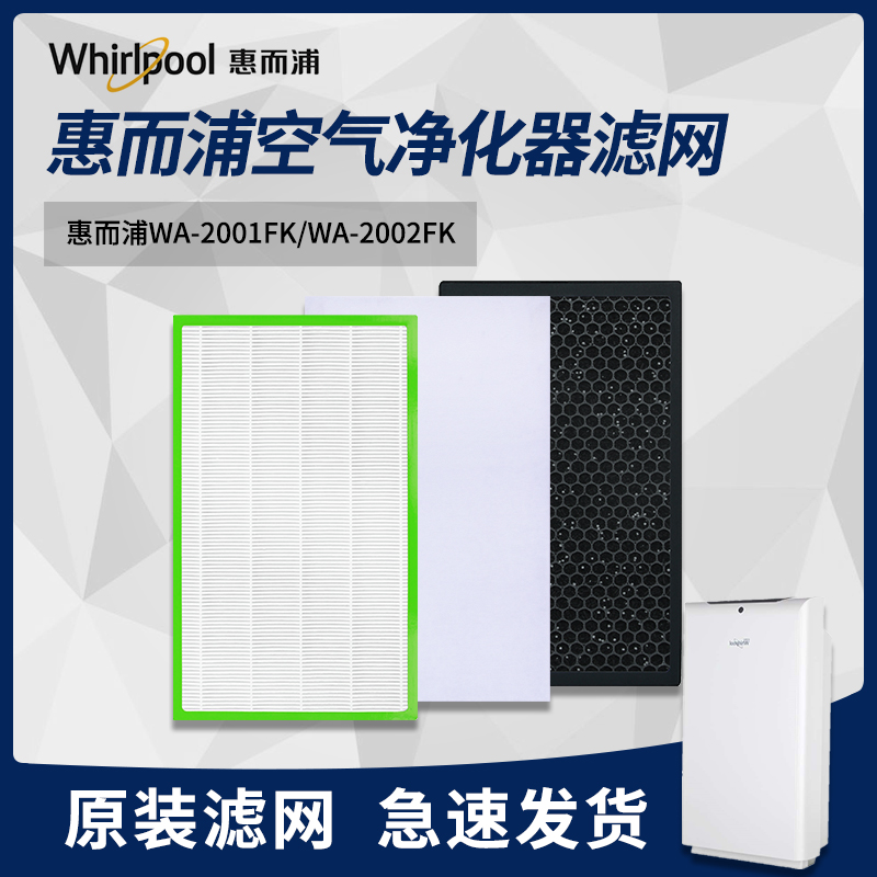 [惠而浦易麦电器净化,加湿抽湿机配件]惠而浦WA-2001FK/WA200月销量0件仅售149元