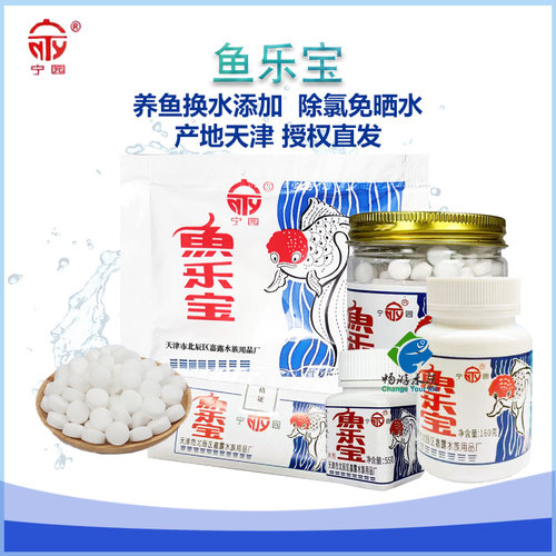 鱼乐宝免困水宁园牌天津产地