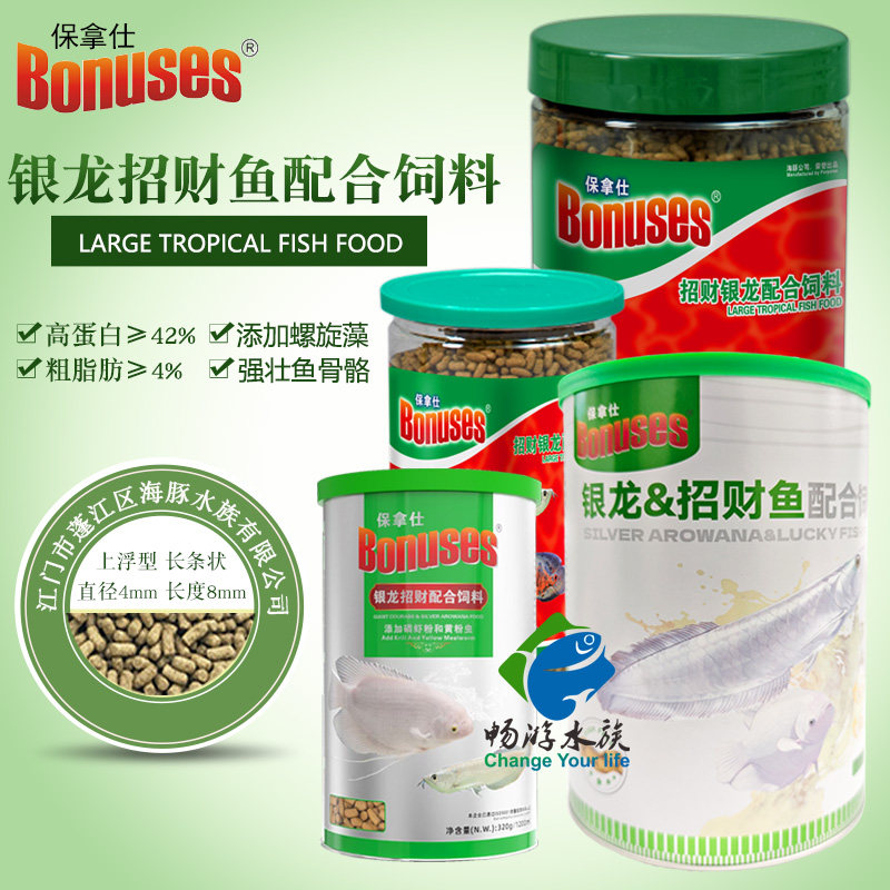 保拿仕银龙鱼食招财热带鱼食大型观赏鱼饲料地图鱼粮增色长条颗粒