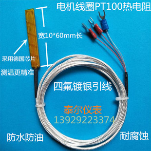 pt100贴片式温度传感器 热电阻电机圈铂电阻WZPD埋入式温度探头线