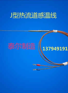 WRNJ-191铠装热电偶K型J型针式感温线热流道模具感温棒温度传感器