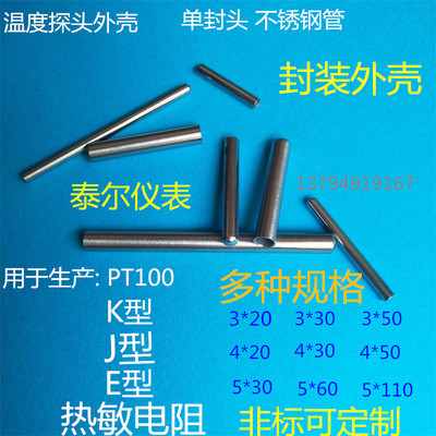 温度探头K型 单封头配件管不锈钢拉伸传感器外壳 PT100铂热电阻偶