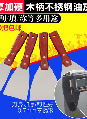 红木柄不锈钢油灰刀铁柄加厚不锈钢油灰刀蓝钢铲刀腻子刀批灰刀