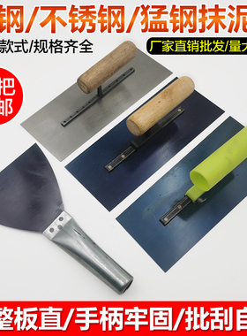 蓝钢不锈钢抹子刮刀铁板刮腻子大白批灰刀加厚抹泥板油漆工具
