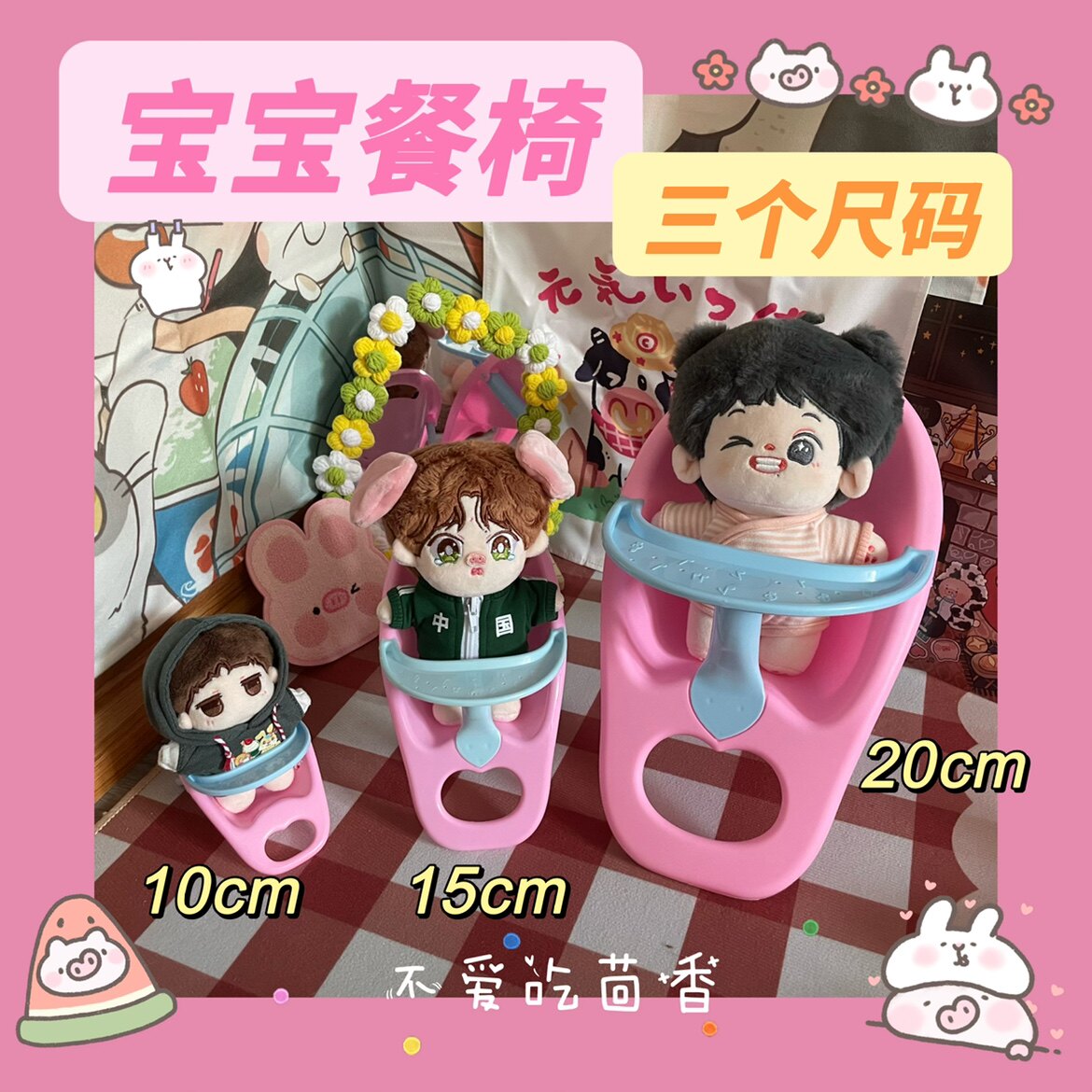 棉花娃娃餐椅凳子20cm15cm玩具