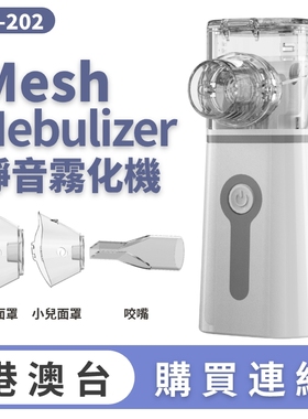 Mesh Handheld Nebulizer Asthma Inhaler Atomizer Portable喷雾