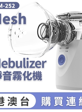 雾化器 Portable Mesh Nebulizer ultrasonic handheld atomizer