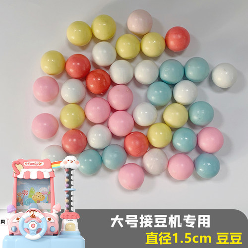接豆豆游戏补充包塑料珠子