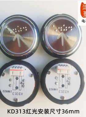 电梯配件 菱高菱怡 富士精工电梯轿厢外招按钮红光KD313/36MM安装