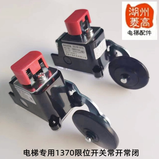 强迫换速开关现货安装 极限 工程全新 电梯 电梯配件1370常闭限位