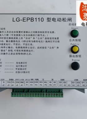 电梯配件大全无机房电动自动松闸装置电源全新LG-EPB110质保一年