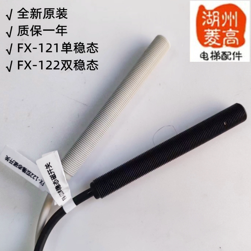 电梯配件FX-121单稳态开关
