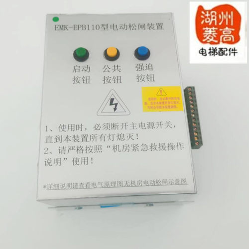 电梯配件专用自动松闸装置EMK