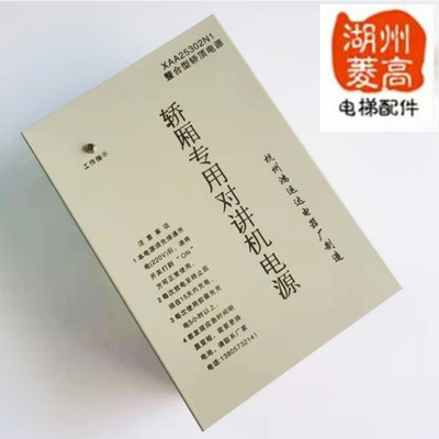 电梯配件奥的斯轿厢对讲电源