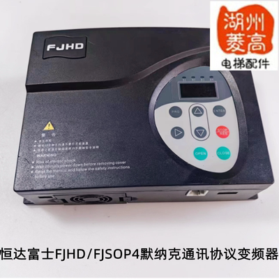 恒达富士电梯默纳克门机变频器