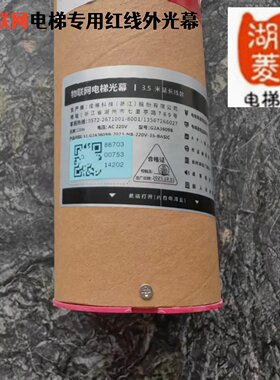 佳格电梯红外光幕3.5米延长线