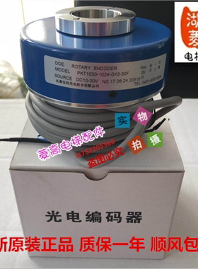 PKT1030-1024-G10/C10-30F全新原装长春东河牌光电编码器电梯配件