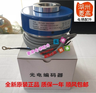 C10 30F全新原裝 1024 長(zhǎng)春東河牌光電編碼 器電梯配件 G10 PKT1030