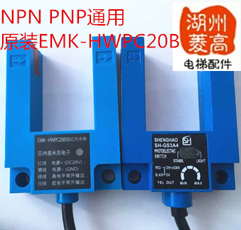 电梯配件 电梯专用易米克光电EMK-HWPC20B常开常闭平层感应器全新