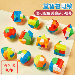 鲁班锁孔明锁全套儿童益智解锁拼装积木玩具小学生奖品开学礼品