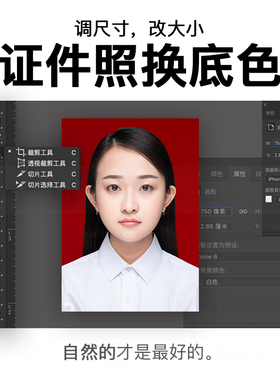 证件照PS换底色 改背景 调大小压缩调整尺寸抠图改分辨率考试上传