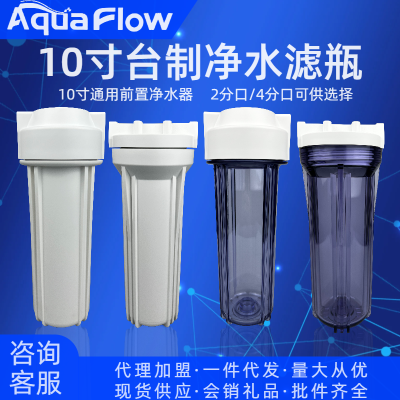 净水器配件10寸白瓶前置过滤瓶