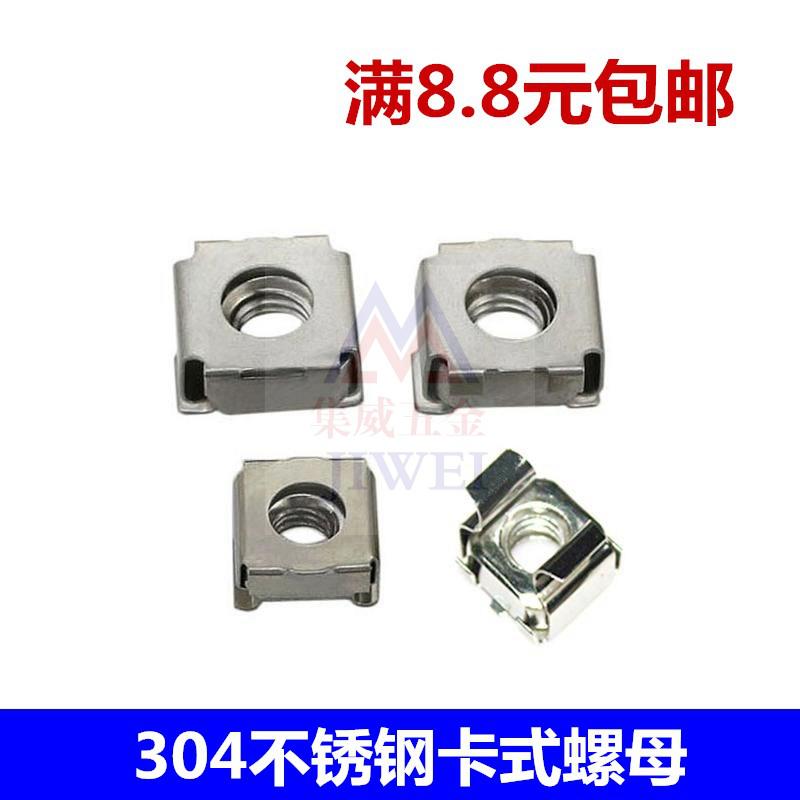 304不锈钢卡式螺母浮动螺母笼式螺母机柜螺母铁皮螺丝帽M4M5M6M8