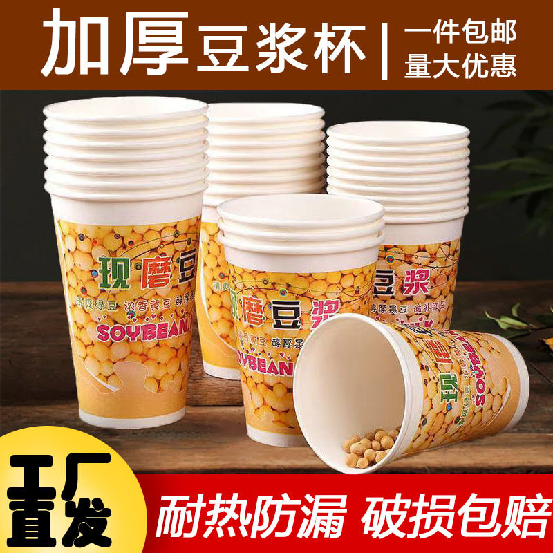 一次性豆浆杯早餐专用带盖奶茶杯商用一次性纸杯豆浆杯子批有盖子