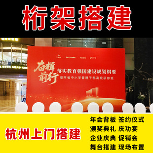 杭州专业桁架舞台搭建年会庆典活动会议签到墙背景喷绘布KT板租赁