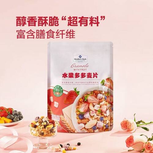 山姆代购MM水果多多麦片免煮即食富含膳食纤维 冻干水果酸奶块