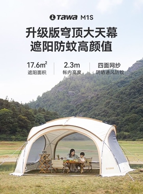 TAWA升级版S级天幕帐篷大遮阳棚防晒户外野外露营野营防风雨折叠