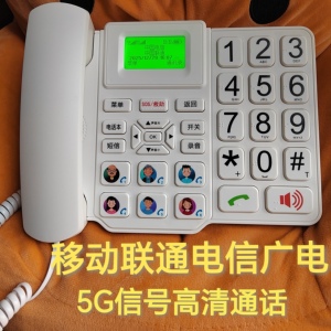 全网通5G无线座机老人无线电话移动联通电信广电插卡家用办公固话