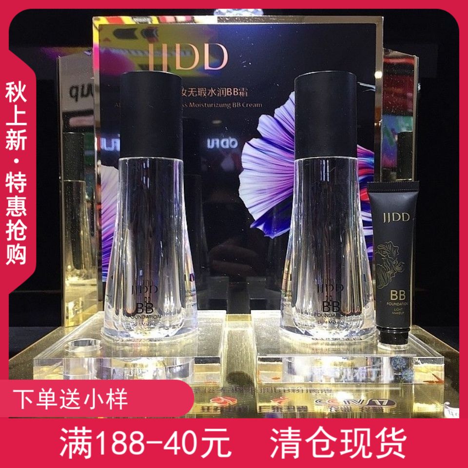 JJDD简简单单轻妆无暇滋水润BB霜粉底液遮瑕保湿持久防水防汗控油