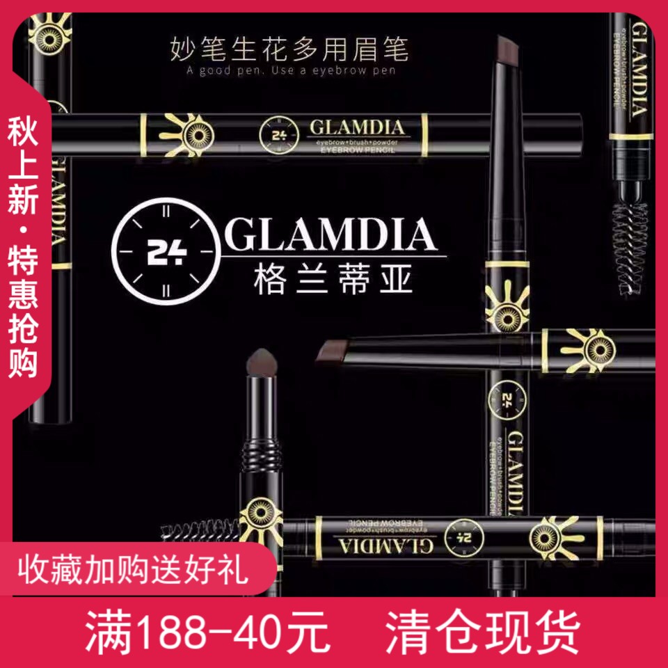 GLAMDIA格兰蒂亚妙笔生花眉笔眉粉三头多用眉毛不晕染持久不掉色