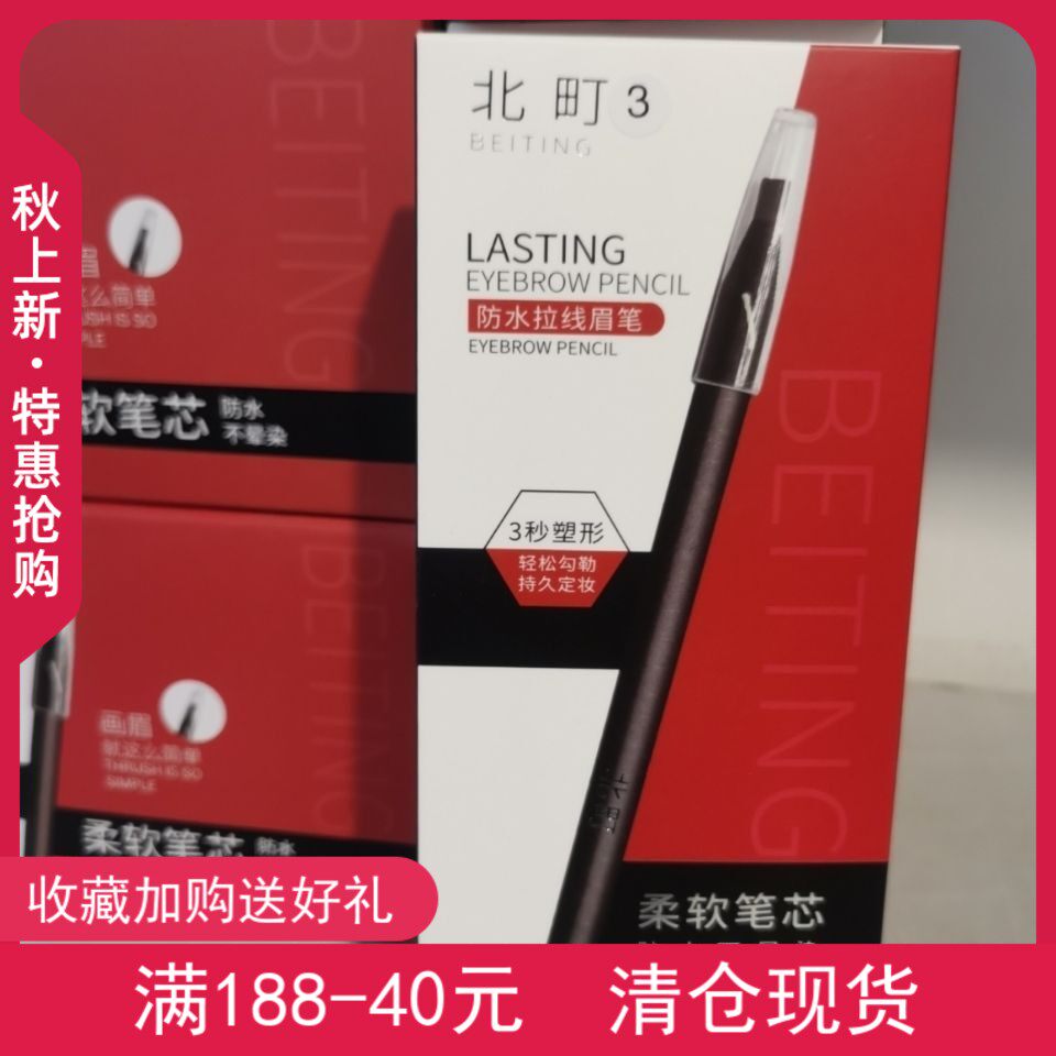 北町拉线眉笔女防水防汗不脱色持久可剥撕初学者化妆师专用刀削式