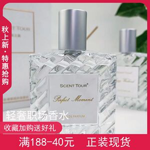 气味之旅职场柔情沙龙香水邂逅