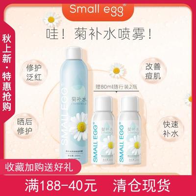 smallegg菊补水舒润保湿喷雾滋润补水保湿全身通用补水喷雾组合