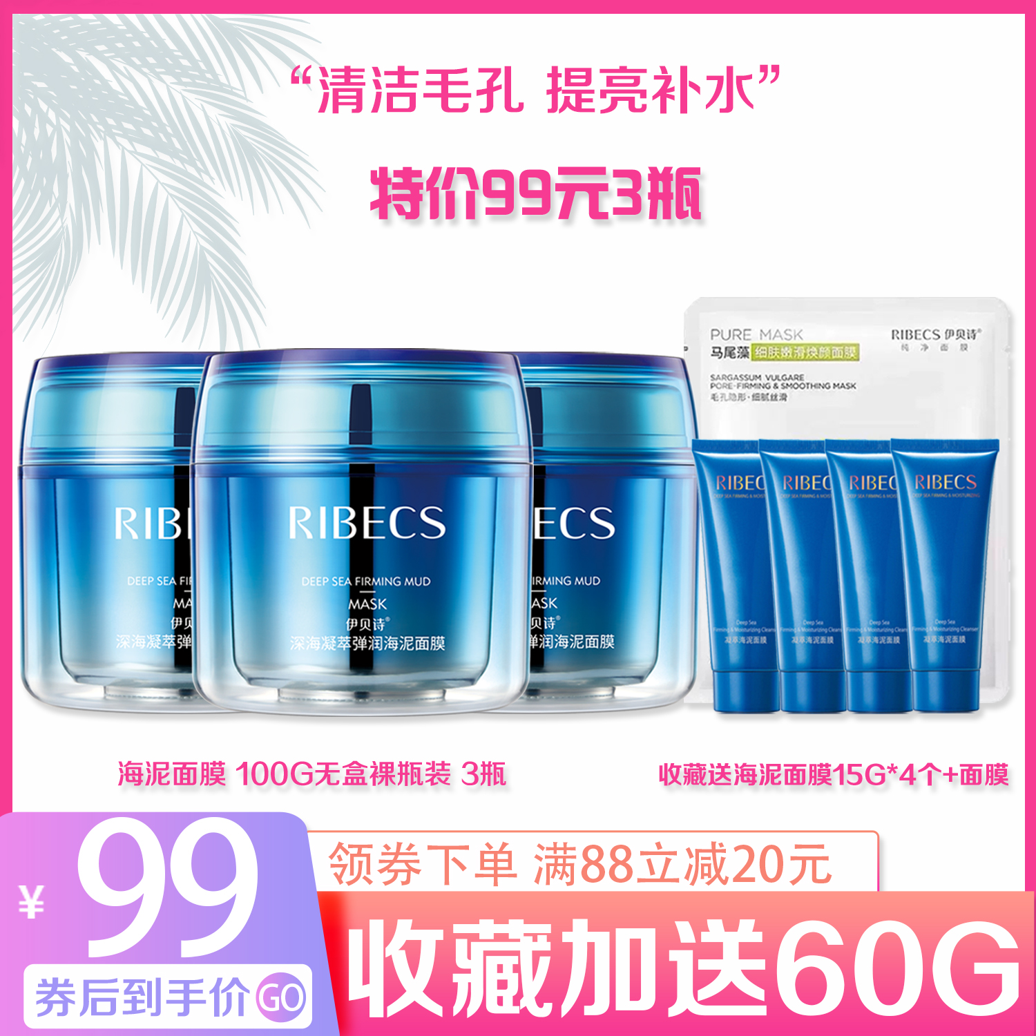 伊贝诗海泥面膜补水保湿深层清洁去黑头女海藻泥膜收缩毛孔清洁霜
