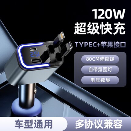 爆款120W超极快充四合一伸缩线车载点烟口充电器兼容苹果华为通用