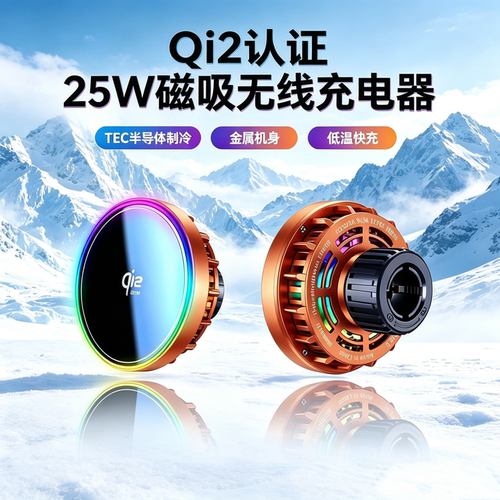 Qi2风冷降温25W磁吸车载无线充