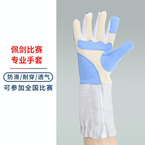 新规击剑佩剑手套金属布成人儿童比赛手套加厚佩剑导电装备器材