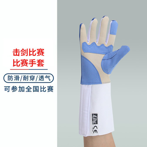 击剑手套击剑协会认证儿童成人防滑耐磨舒适透气击剑比赛通用手套