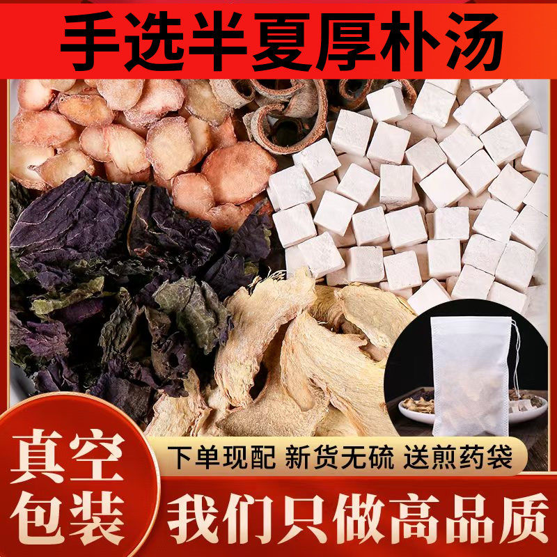 半夏厚朴汤补原料中药材代煎磨粉梅核气茶痰散痰湿重后补丸喉咙痰