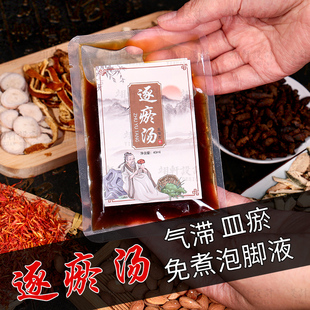 血府逐瘀汤罗达伦中药泡脚包血俯逐淤汤足浴液逐瘀血瘀体质调理