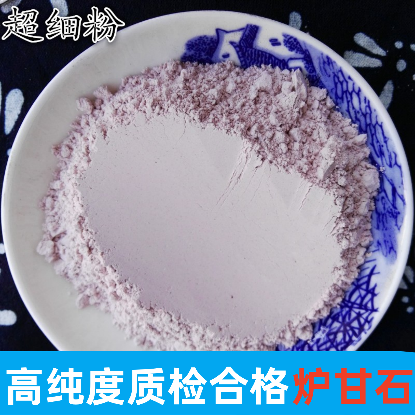 中药材炉甘石粉制段芦甘石外用外用婴儿止痒痱子洗剂外用红色500g