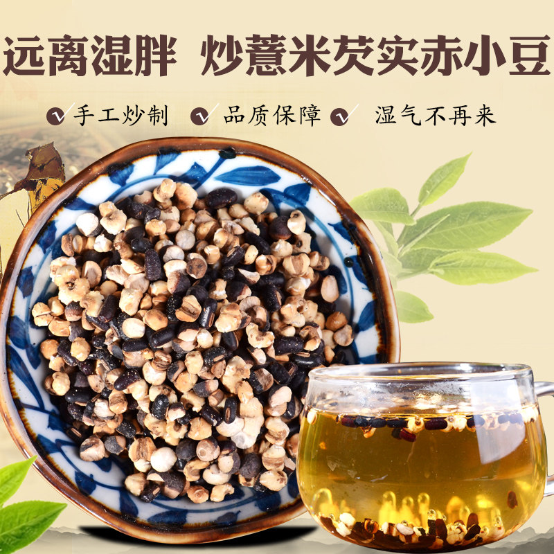 炒赤小豆茯苓薏米芡实茶泡水熟小薏仁芡实祛泡水湿茶炒薏米红豆茶