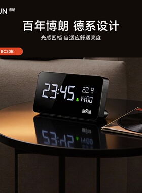 德国博朗智能闹钟小闹铃