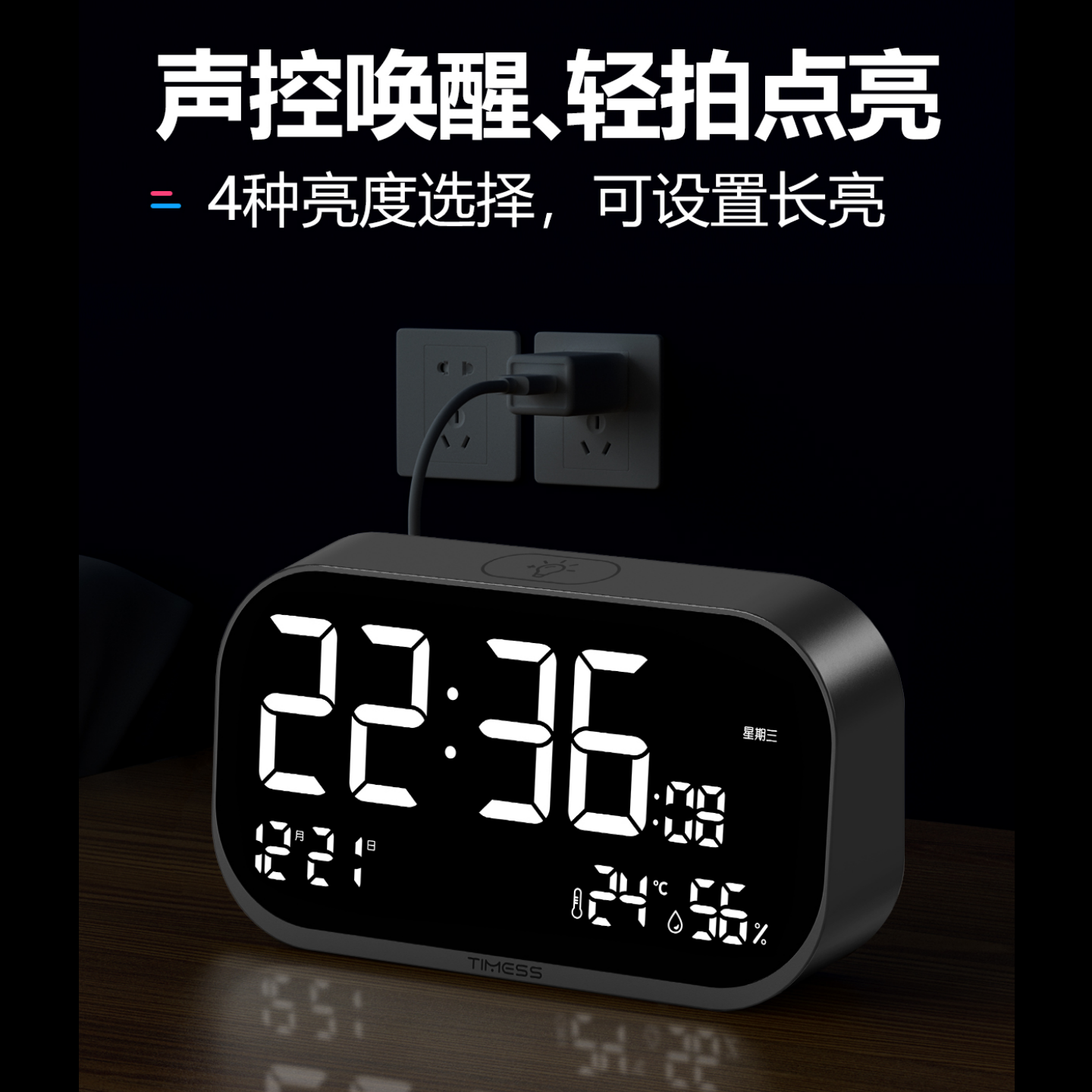 TIMESS闹钟声控背光温湿度万年历